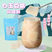  Special silk tofu milk tea powder for chain small family village milk tea shop soymilk pudding powder white jade tofu flavor powder 800g