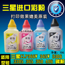 Applicable CLP366W toner 365W CLX-3306 3305 365360406S Carbon powder