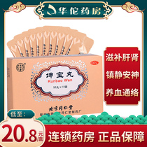 Tongren Cousins Treasure Pill 10 Bag box Womens menopausal menstrual disordered insomnia Insomnia Forgetfulness Fever and Sweat Easy