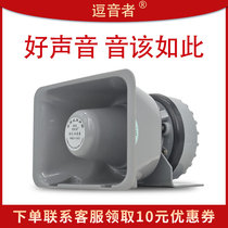  Horn horn tweeter Rural school radio speaker room outdoor waterproof wireless FM audio speaker