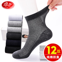 Langsha socks mens summer cotton mens socks summer thin deodorant sweat breathable cotton socks mens socks