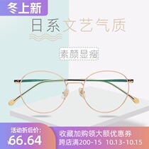 Plain color titanium alloy glasses myopia female round glasses frame pink blue Net red frame round face Korean version