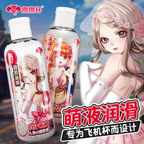 Human body sister juice lubricant liquid Male supplies simulation semen leave-in sex appliances Female aircraft flying cup oil sex