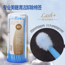  Grafting eyelashes semi-permanent auxiliary removal cleaning cotton swab embroidery eyelashes special cotton swab cleaning and coating cotton swab