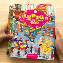 Childrens intellectual development enlightenment puzzle book 3-6 years old German concentration training situational cognitive game flip the book