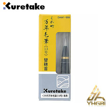 Yihang Replacement Pen Head Wu Zhu Hair Pen Tap Water Pen Calligraphy DAM1-999