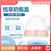 cocome Cocoa Meng bottle accessories Spiral dust cover set Yuexiang style bottle cover Sealed bottle cover