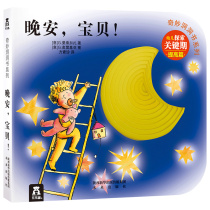 Gourd brother wonderful hole book series second good night baby fun 0-1-2-3-4 year old baby children flip book book book Children Baby Enlightenment cognitive picture book finger can not tear