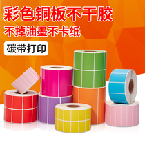 Color copper plate self-adhesive label paper 50*70 60*40 20 30 80 90 100 150 Red yellow blue green pink purple Orange label paper Color Self-adhesive