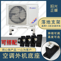 Air conditioner outer machine cushion high base floor standing outer frame air conditioner outer machine rubber shock absorber base air conditioner outer base