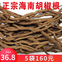 Hainan pepper root 250g bulk Hainan farm specialty pure root dry goods Cantonese soup stew soup wine