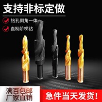 Two-stage straight shank step drill step drill bit countersunk drill bit inverted angle drill sub-parent drill bit high-speed steel full grinding
