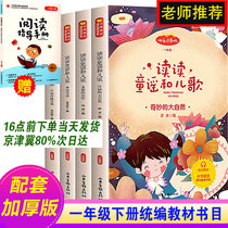 Read nursery rhymes and nursery rhymes phonetic version of the first grade second volume happy reading bar wonderful nature colorful childhood Foreign traditional Chinese culture reading extracurricular books teachers recommend pinyin childrens story books