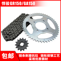 Suitable for motorcycle GR150 set chain chain sprocket chain sprocket tooth disc chain wheel size teeth durable