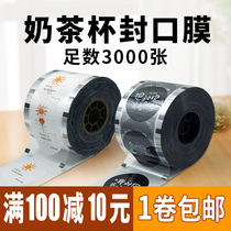 3000 sheets disposable milk tea sealing machine sealing cup film Soymilk cup sealing film Plastic paper plastic universal dual-use customization
