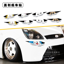 Cover bumper body scratch personality funny cartoon car sticker waterproof modification pull flower