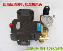 High pressure cleaning machine sprayer water pump head humidifier cooling machine plunger car washing machine pump head all copper