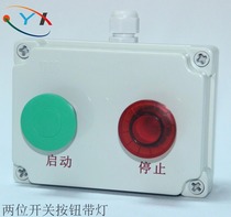 Start Stop Switch Box Outdoor Waterproof Button Box One Emergency Stop Switch Cartridge Indicator Light Mushroom Head