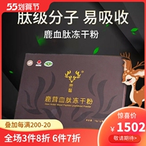 Eastern Turtle Antler Blood Peptide Frozen Powder Jilin Meflower Deer Blood Wafer Powder Capsule 10g * 3 boxes can be matched with deer blood peptide tablets