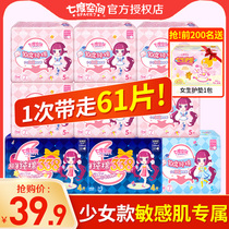 Seven-degree space Girl series sanitary napkin cotton daily use super long night combination 61 pieces of womens whole box of Aunt towel
