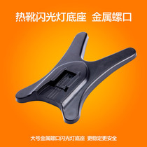 Shen Niu machine top lamp base Flash hot shoe base Flash bracket Table support frame Small flash holder
