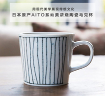 Japan AITO Department of Silk Beauty Thick Burning Pottery Porcelain Cup Mark Water Cup Coffee Cup Milk Cup of Microwave Heating Dishwasher