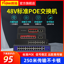 Huiyang standard POE switch 8 10 ports 100 megabit Ethernet Super 48V network monitoring power supply switch