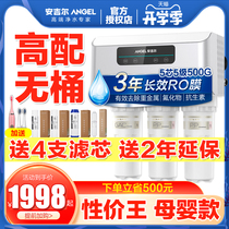  Angel water purifier Household direct drinking kitchen pure water machine Tap water ro reverse osmosis tankless filter Large flow