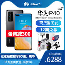 (12-period interest-free consultation minus 200)Huawei Huawei P40 5G mobile phone pro official website official flagship store 5G mobile phone Leica three-camera Kirin 990 flagship machine New product