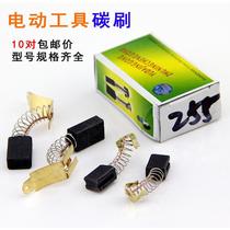 Carbon brush brush electric drill electric hammer angle grinder cutting machine grinding machine universal carbon brush electric various types
