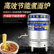 Lanzhou ramen noodle cooking pot multi-purpose high-efficiency energy-saving cooking stove commercial noodle cooking machine natural gas liquefied gas