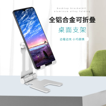 Mobile phone holder desktop folding portable with metal mobile phone frame lazy live broadcast network class pad Universal Universal adjustable all-aluminum alloy compact ipad tablet multi-function base support frame