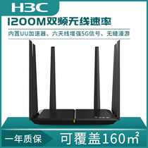 Huasan H3C Magic R300G full Gigabit wireless router 5G dual-band 1200M host game acceleration