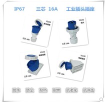 Yida YEEDA industrial plug holder coupler Y0132 Y1132 Y1132 Y3132 Y3132 three core 16A IP67
