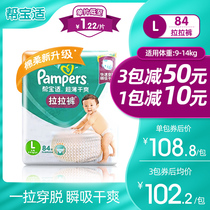 Pampers pull pants L84 large size baby diaper growth pants training pants ultra-thin breathable and comfortable