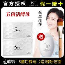 TST five bacteria live yeast mask Zhang Ting live room with five bacteria in one newborn mask milk set cosmetics