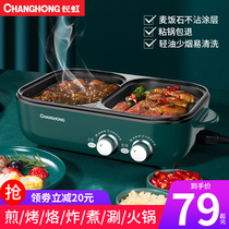 Changhong dormitory students mini hot pot electric barbecue oven one-piece multi-functional rinse roasting household small baking tray barbecue machine