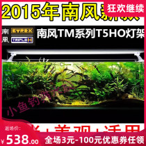 Nanfeng T5ho aquarium lamp fish tank lamp holder 60 90 120 150cm lamp plate fish tank aquatic grass lamp seawater lamp