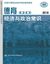 Moral Education (2nd Ed Vol 2) Economic and Political Common Sense(2018)