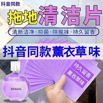 (30 pieces to buy two hair 90 pieces) long-lasting fragrance floor cleaning film household fragrance Multi-Effect tile wood floor