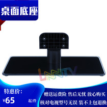 Suitable for TCL TV L32F3320B L32f3270b L32F3310-3D L32F3300B Base