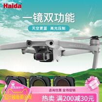 Haida Haida Dajiang AIR2 filter drone DJI Dajiang Mavic Air 2 ND reduction light polarizer