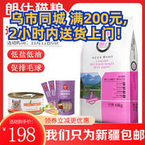 Langshi cat food kittens into a cat 10kg hair ball British short beauty short blue cat universal beauty natural cat food 20kg