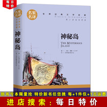 (Daily special price) The mystery island Versailles Fiction Books are free of the famous names of the worlds classic literary names