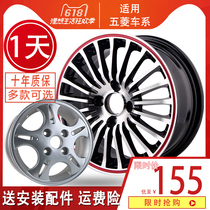 Hongguang mini wheels are suitable for Wuling Rongguang 14 inch Hongguang S Hongguang v15 inch modified aluminum wheels for gestational age