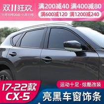 Applicable to 17-22 Mazda CX5 bright black car window decoration strip strip strip decorative sequins in black knight retrofit