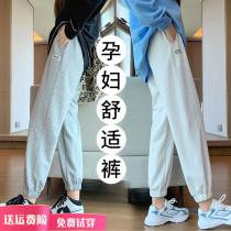 Pregnant women pants Spring and Autumn wear Net Red fashion sports leisure trousers 2021 autumn thin Haren pants pants