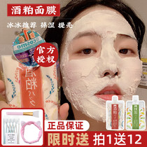 Japanese pdc brewing distillers grains and dregs mask female smear-type matcha moisturizing moisturizing cleansing and brightening skin tone