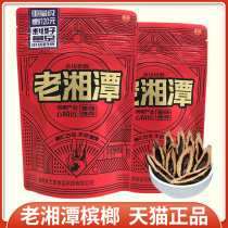 Binzhilang Old Xiangtan Betel nut 20 yuan Hunan specialty original bulk fresh smoke fruit red gold ice hammer