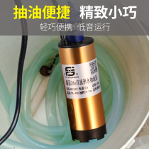 Fujiao convenient 12V24V DC submersible pump truck load cigarette pump pump electric pump pump